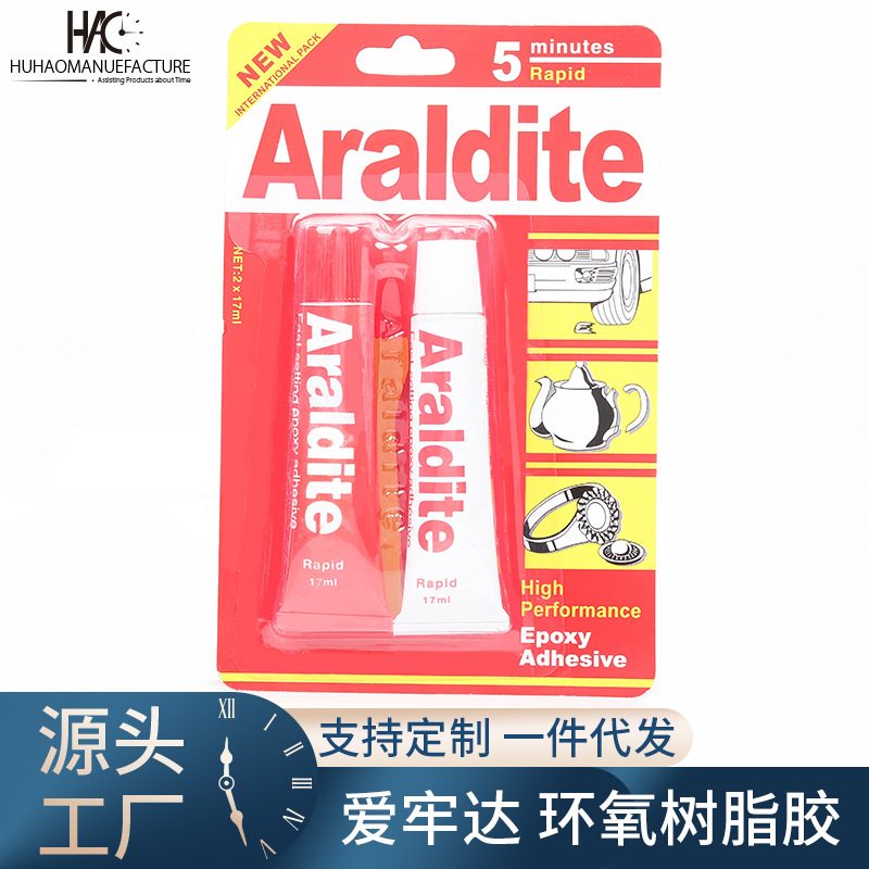 爱牢达AB胶水透明环氧5分钟万能胶粘珠宝首饰琥珀玉石专用