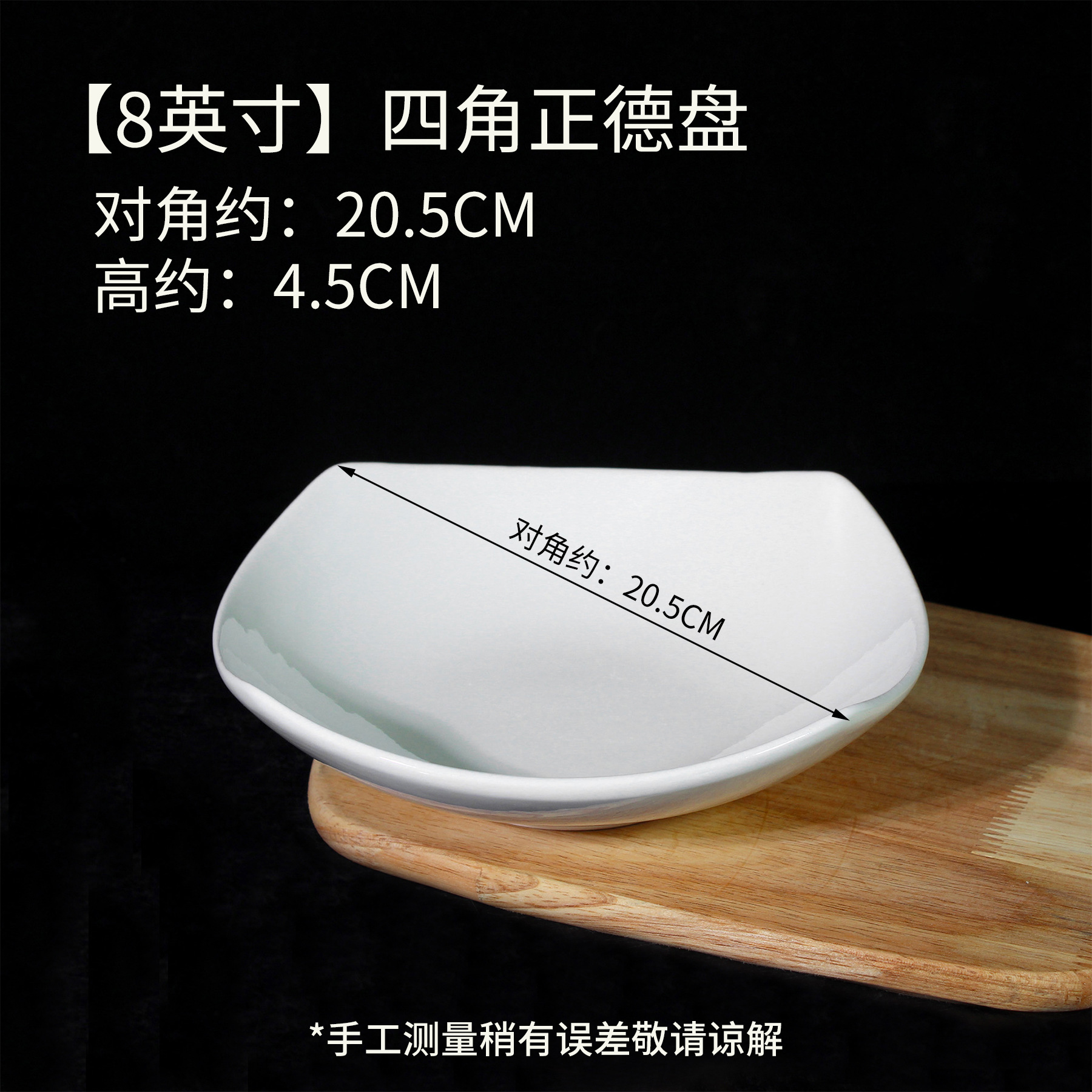 8inch 【20.5*4.5cm】