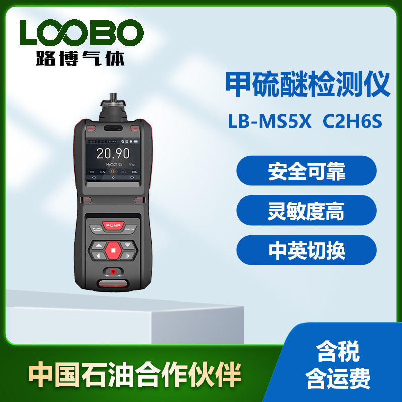 便携式甲硫醚检测仪 高精度泵吸式有毒气体浓度测试仪 实时显示