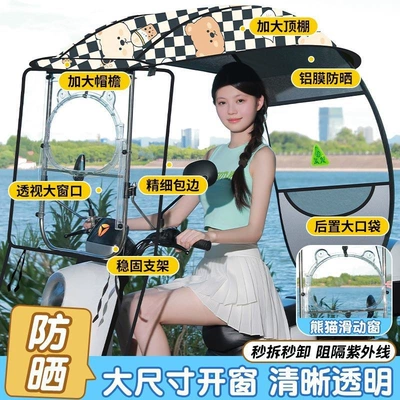 Elektromobil üçün ön şüşə çətiri (günlük) Protection, Warmth Preservation, Motorcycle and - panda-crystal-sliding-window-aluminum-film-sunscreen-pepsi-the-car-has-a-rearview-mirror-for-taking-pictures
