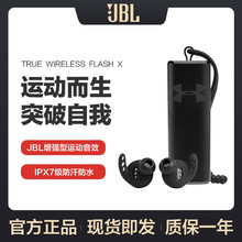 JBL UA FLASH X安德玛小黑盒真无线蓝牙运动防水耳机入耳耳塞适用