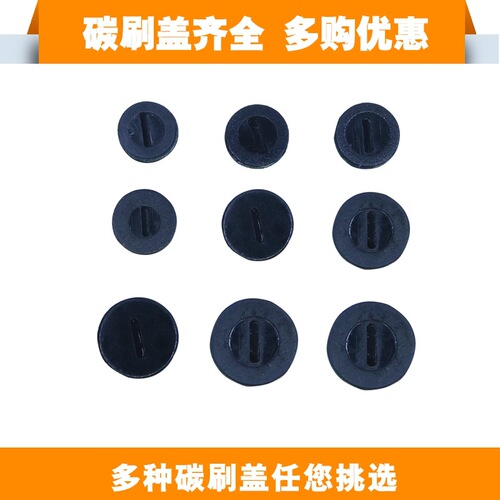 Carbon brush cover Electric brush cover Brush cover Electric hammer Electric pick angle grinder Electric saw cutting machine Aircraft drill Power tool accessories