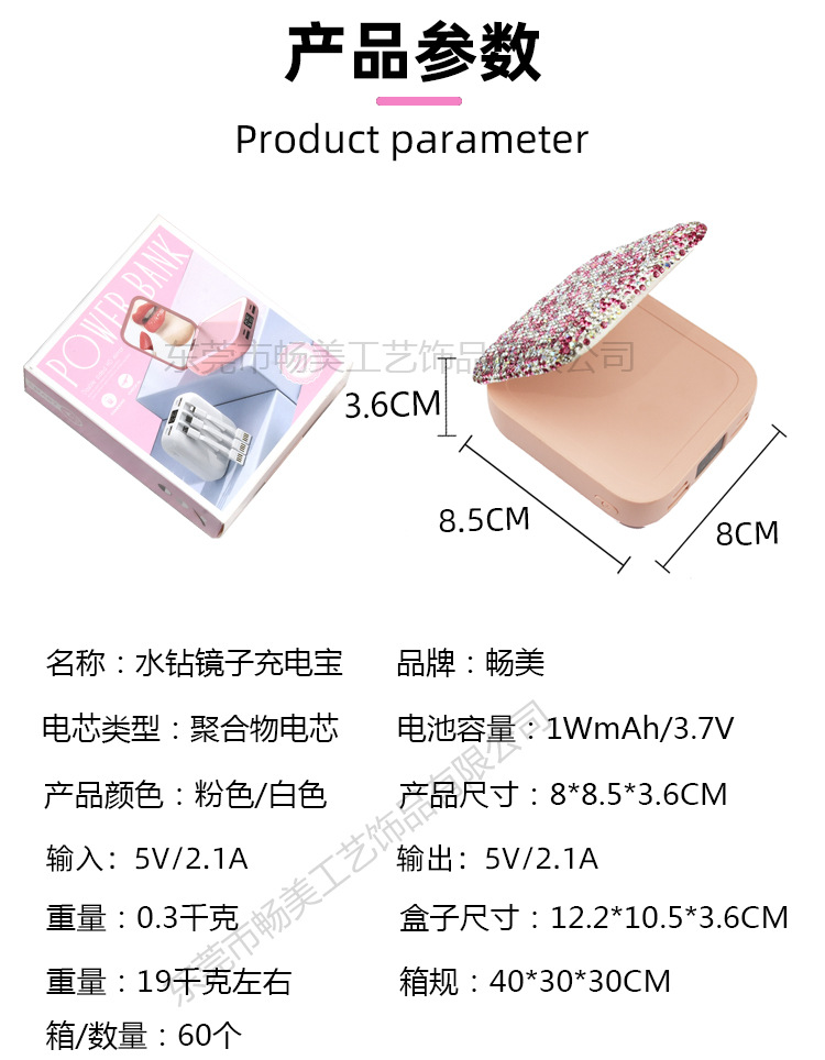 充电宝产品参数 畅美1万