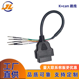 OBD Female 16 pin k line can line Jumper Tester K+can ����
