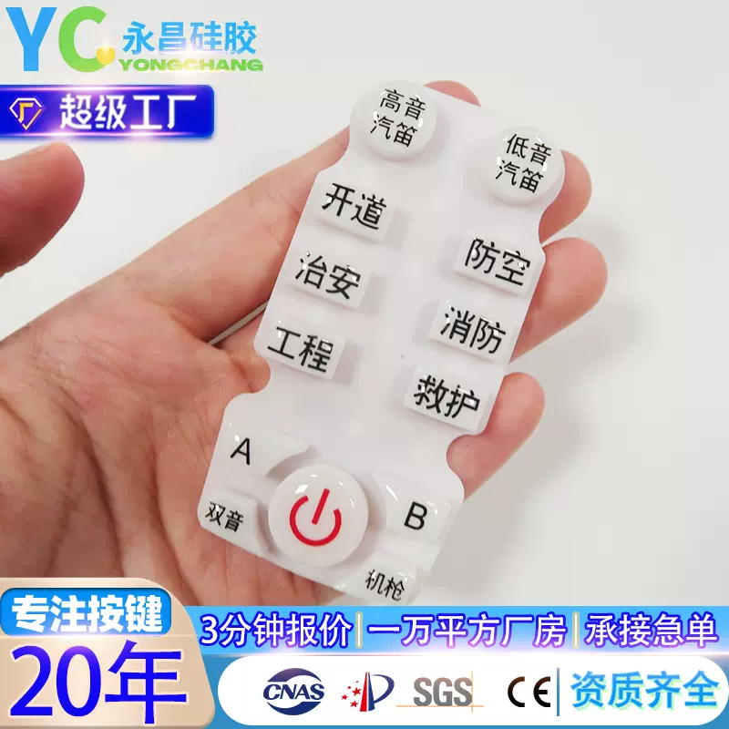 滴胶透明胶硅胶遥控器 透光丝印按键 软胶硅橡胶导电数字硅胶键盘