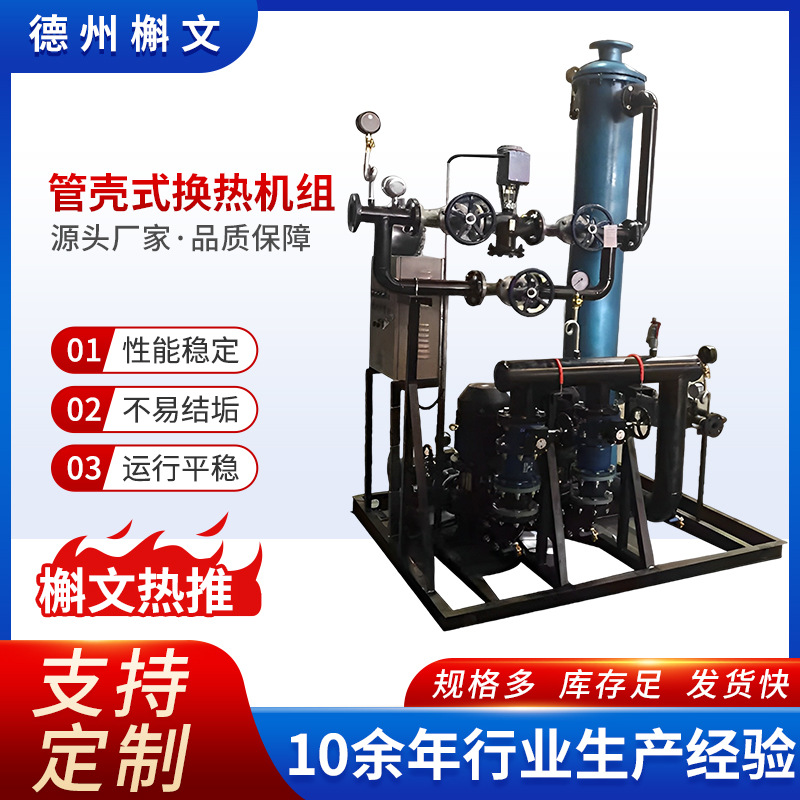 锅炉蒸汽管壳式换热机组 螺旋缠绕管式换热器 汽水管壳式换热器