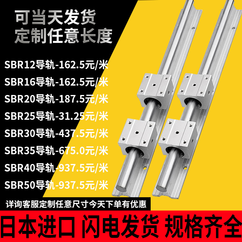 导轨滑轨滑块套装SBR直线高精密木工锯台铝托圆柱光轴SBR16/20/25