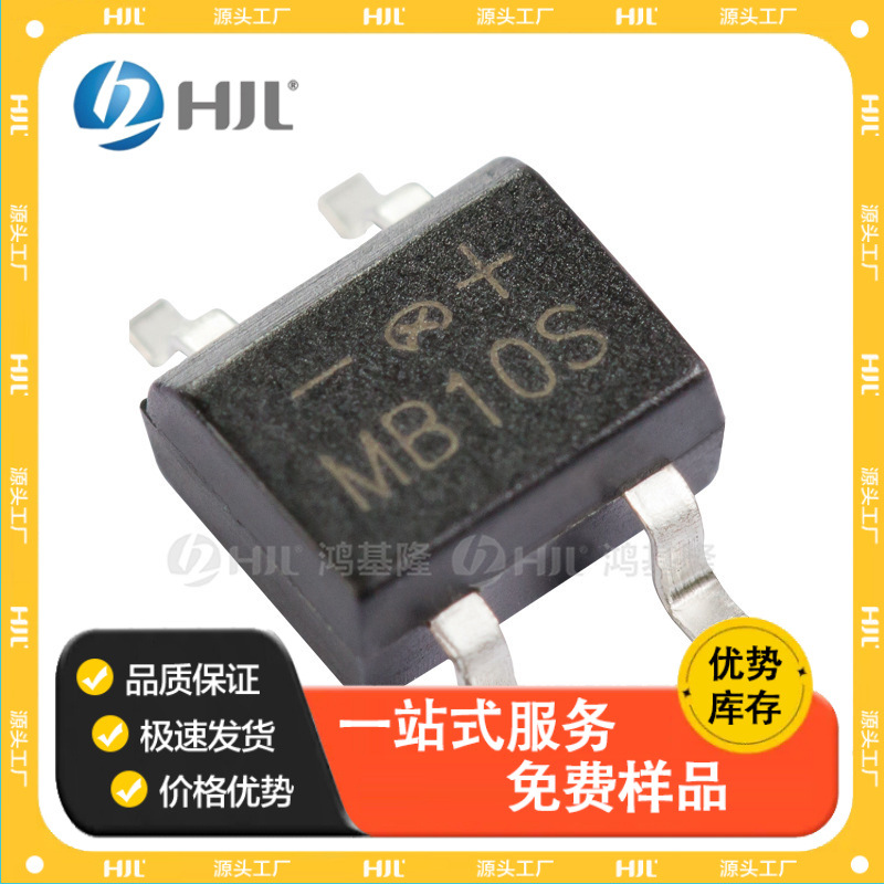 SMD贴片整流桥堆MB10S MBS-4整流桥0.5A/1000V桥式整流器全新正品