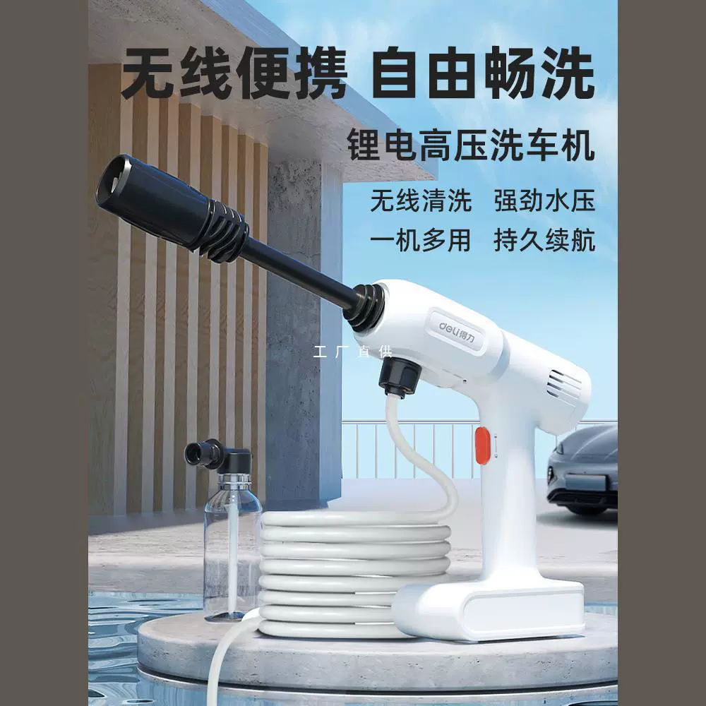 Deli Wireless 2024 Новая модель перезаряжаемой автомойки Водяной пистолет высокого давления Бытовой волшебный инструмент Литиевая батарея Супер мощная электрическая автомойка.