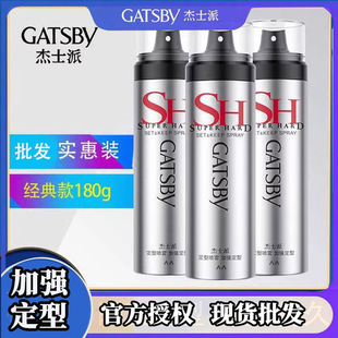 傑士派定型噴霧蓬松啞光45g便攜裝加強造型頭發可用發膠批發持久