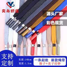 1.2cm宽 多色彩色裤腰绳 休闲帽绳 金属夹子头 加密卫裤腰绳 DIY