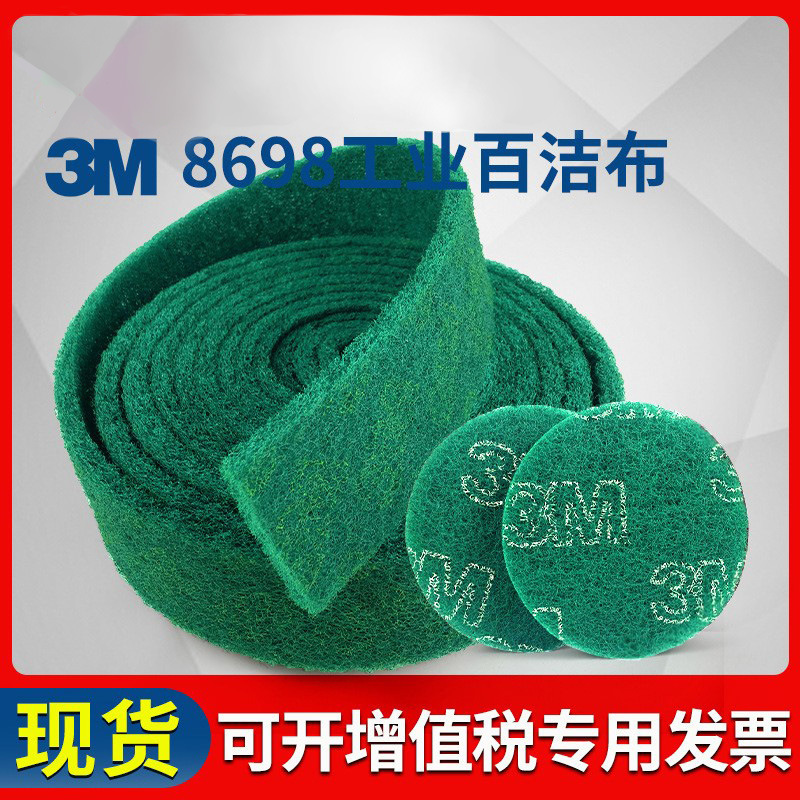 3M绿卷百洁布8698打磨不锈钢拉丝除锈布铁板烧去污工业清洁卷5寸