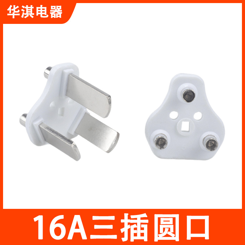 国标三插内架圆口16A一体支架电源线端子电源插头配件厂家批发