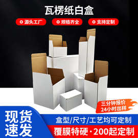 白盒彩印瓦楞盒方形跨境白色包装盒水晶五金杯子特硬覆膜纸盒