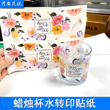 蜡烛杯低温水转印花纸水贴纸免烧免撕膜贴花水转印花纸