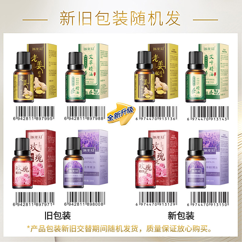 肌姿美艾草薔薇ラベンダー老姜精油10ml美容院マッサージ精油メーカー卸売り代発|undefined