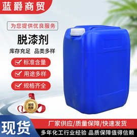 高效强力脱漆剂工厂直供油漆清除剂工业级多效除漆剂