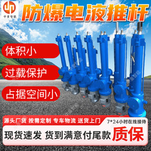 DYTP8000-/50防爆电液推杆 现货出售 矿用平行式电动液压推杆