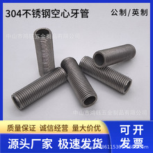 批发304不锈钢空心牙管 螺栓灯饰灯具五金配件外牙杆 吊杆 古镇
