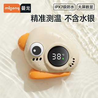 曼龙水温计婴儿洗澡儿童测水温度显示器新生儿宝宝专用浴盆测温计