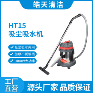 Haotian Ht15 Small Household Powerful High-Power Vacuum Cleaner and Water Suction Machine for Decoration and Beauty Seam Car Shop Vacuum Cleaner