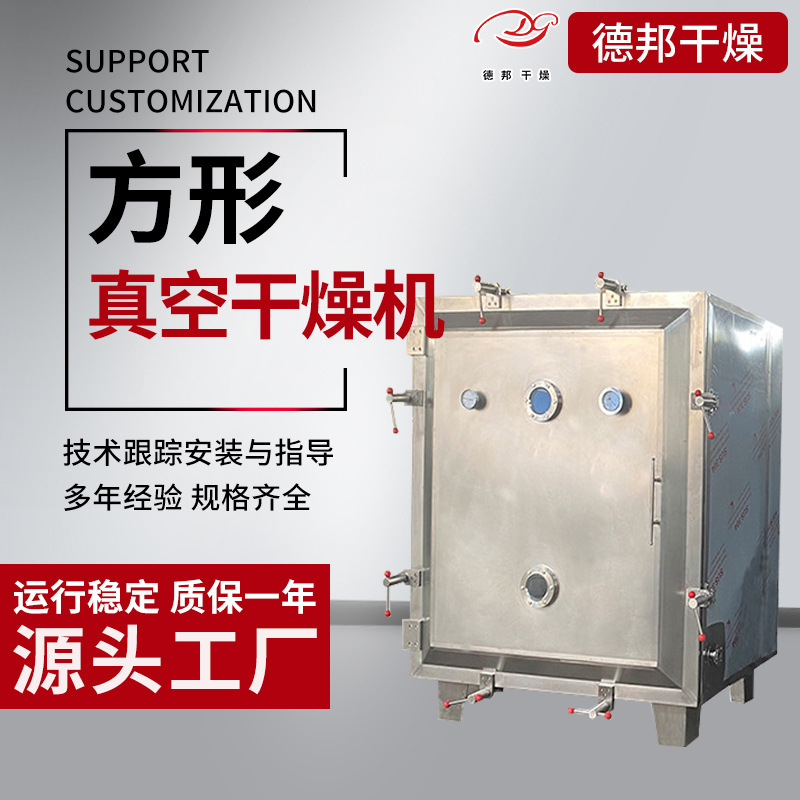 Steam-Heated Square Vacuum Dryer, Extract Static Vacuum Square Drying Machine Equipment, Explosion-Proof Drying Box Steam-Heated Square Vacuum Dryer, Extract Static Vacuum Square Drying Machine Equipment, Explosion-Proof Drying Box