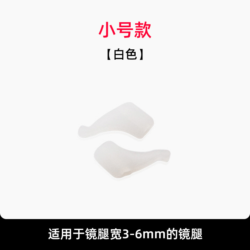 眼镜防滑套小熊圆形小圆款中号耳钩硅胶鼻托固定耳勾耳托运动配件|undefined