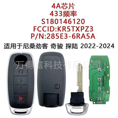 S180146120/Kr5Txpz3/285E3-6Ra5A Is Suitable for Nissan X-Trail Key 4A/Car Key Remote Control (Car Keys) - new-s180146120