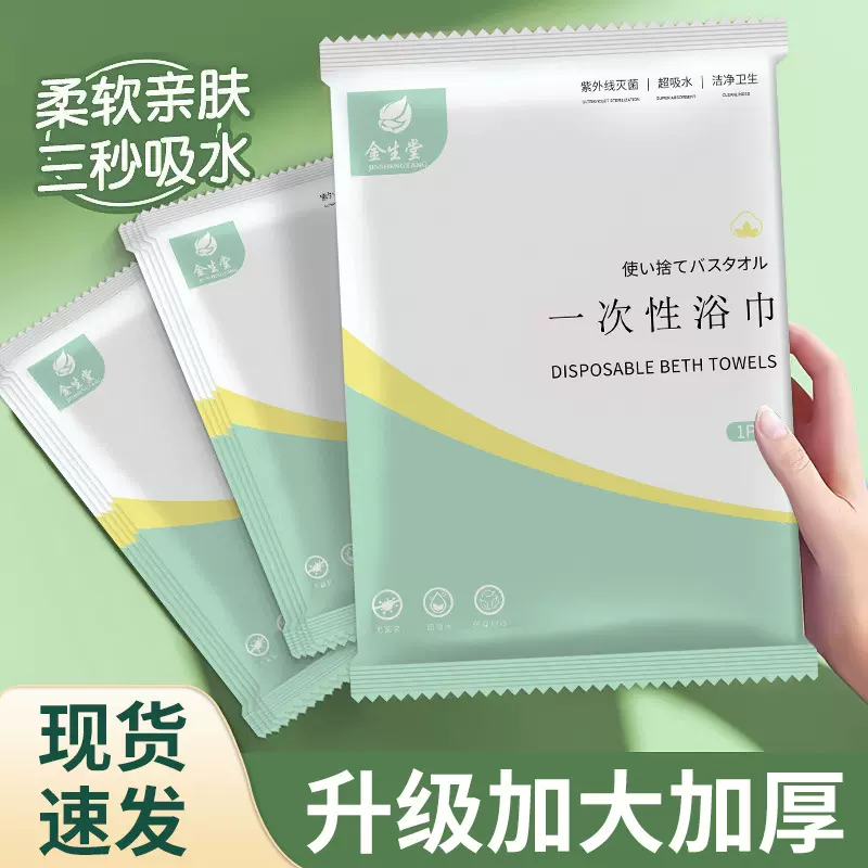 一次性浴巾毛巾套餐独立包装加大加厚吸水大号浴巾旅行装酒店专用