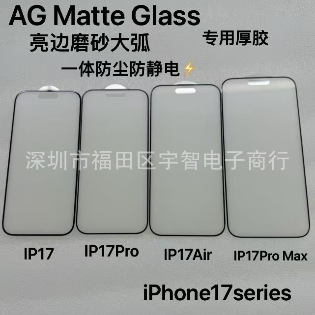 Suitable for Apple 17Pro Integrated Dust-Proof Frosted Tempered Film Iphone16Pro Anti-Fingerprint Gaming Mobile Phone Film