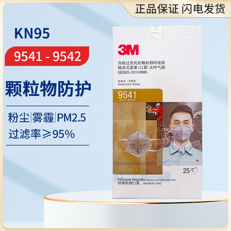 3M口罩3M9541/9542耳戴头戴KN95口罩防甲醛防雾霾颗粒物
