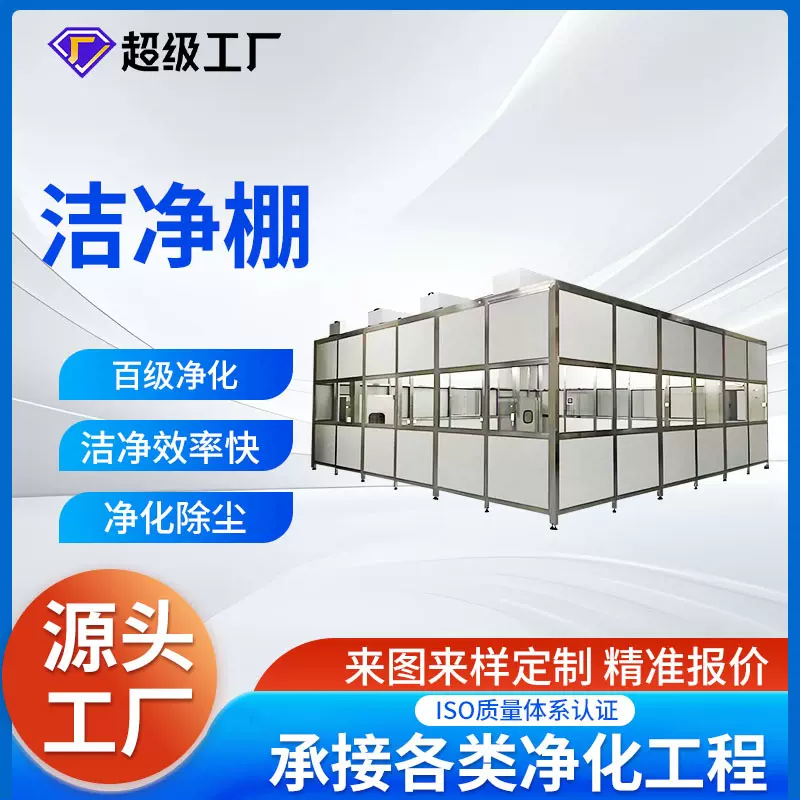 千级防静电无尘洁净棚实验室棚百级FFU高效过滤器无尘洁净棚定 制