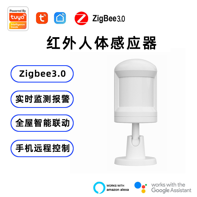 【源头工厂】ZigBee涂鸦智能人体传感器 红外探测器PIR人体感应器