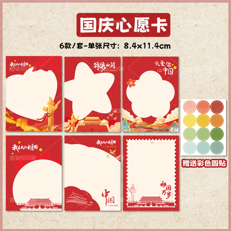 国庆节手写创意心愿卡红色手写祝福心愿卡校园班级国庆氛围装饰卡|undefined