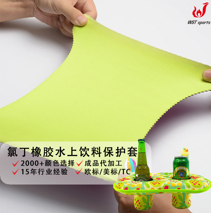 高品质3mmsbr水上漂浮饮料保护套保冷潜水面料氯丁橡胶复合面料