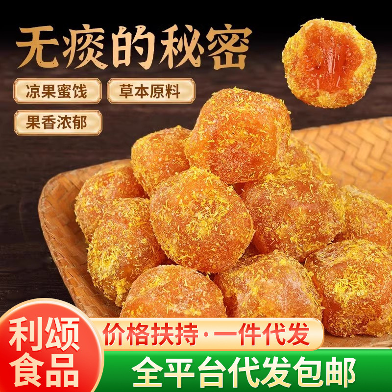 代发甘草金桔干酸甜软糯生津止渴正宗广西特产果干甘草金桔干|undefined