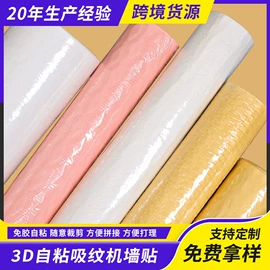 墙贴;PVC壁纸;板岩、文化石
