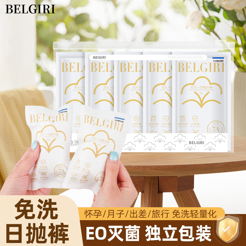 灭菌一次性内裤女款旅行出差日抛短裤免洗无菌孕产妇月子酒店用品|undefined