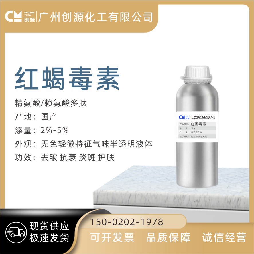 优势 供应 红蝎毒素 精氨酸/赖氨酸多肽 去皱 抗衰 淡斑 50克起