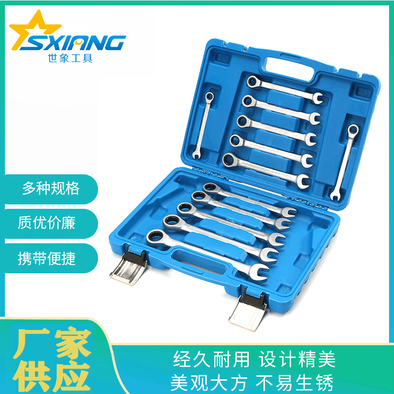 12件快速扳手套装 五金工具72齿双用扳手 手动棘轮开口扳手组套