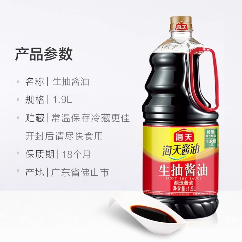 海天酱油1.9L大桶装生抽酱油商用厨房炒菜蒸鱼豉油凉拌汁调料1|undefined