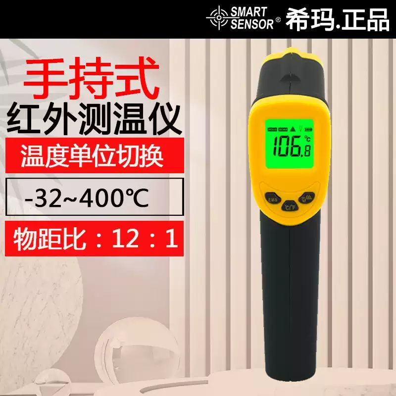 希玛AR350+高精度红外线测温仪 非接触式温度计 手持式红外测温枪