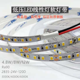 12V24V单色低压贴片家用高亮LED灯带线条灯护眼节能2835软灯条