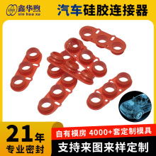 定制汽车硅胶链接器耐油耐腐蚀橡胶制品配件减震垫非标杂件橡胶件