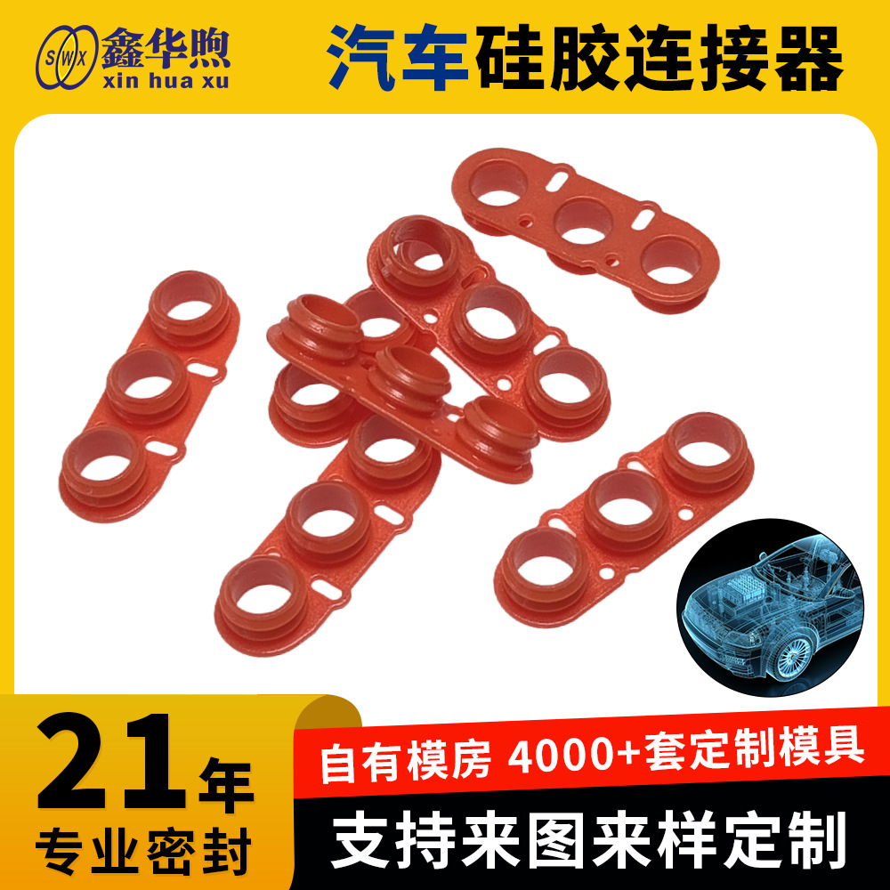 定制汽车硅胶链接器耐油耐腐蚀橡胶制品配件减震垫非标杂件橡胶件