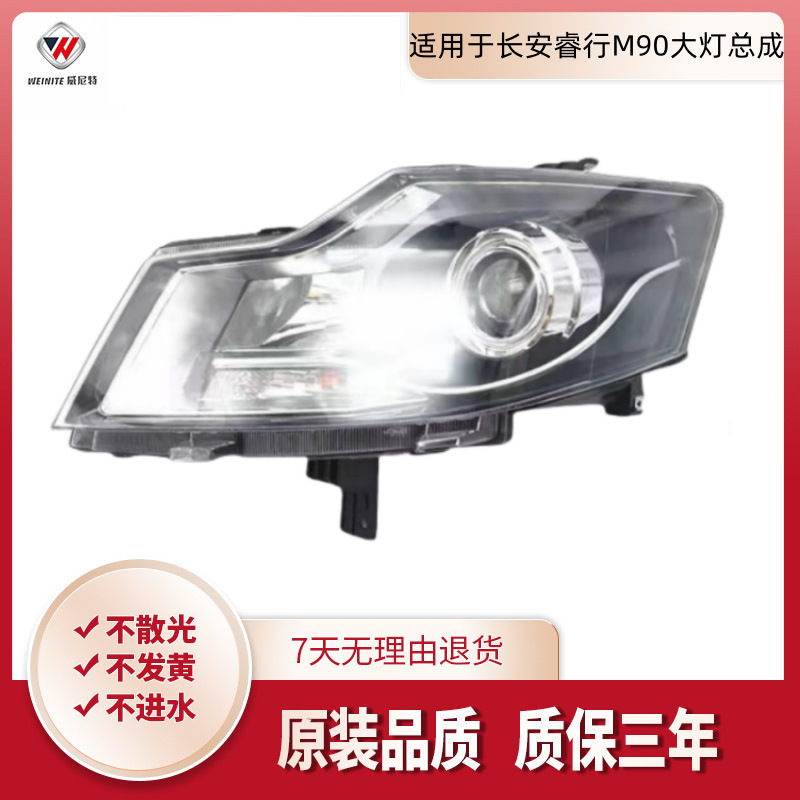 Suitable for Changan Ruixing M90 headlight assembly Ruixing M90 headlight assembly auto parts m90 headlight