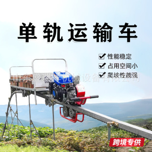 Mountain Monorail Orchard Transporter Conveyor Climbing King Gasoline Agricultural Climbing Self-Propelled Rail Car
