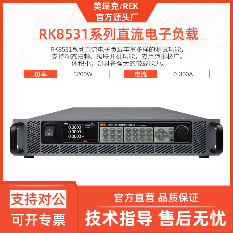 美瑞克 Electronic universal tester, high power, 3200W