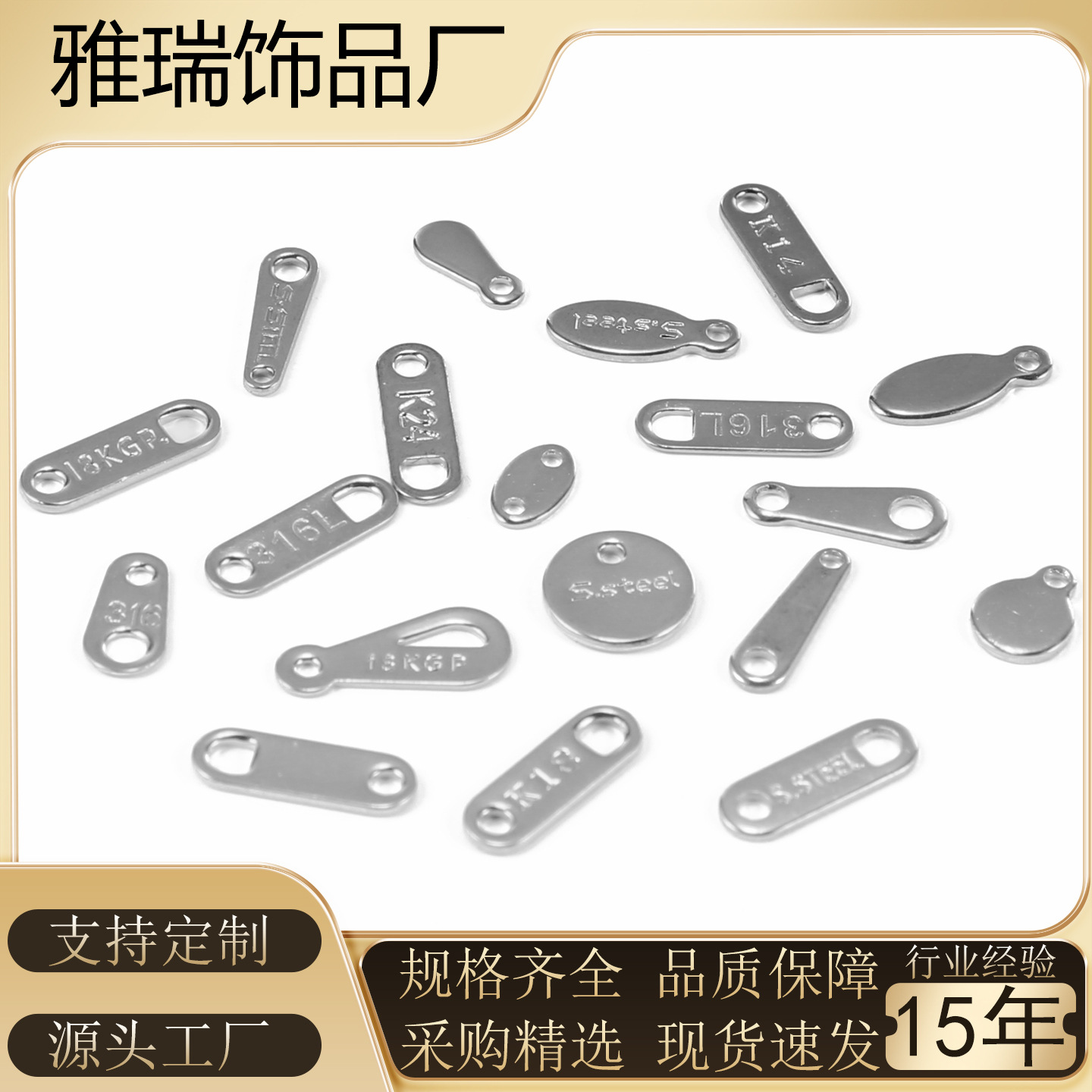 304不锈钢连接片diy饰品配件钛钢手链项链挂件尾链小吊牌吊坠
