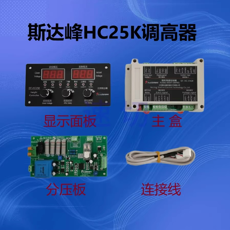 等离子弧压调高器,斯达峰HC25G/25K台式便携式小蜜蜂切割机调高器